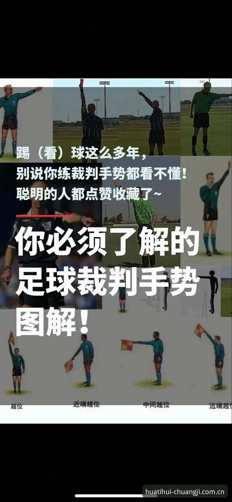 华体会创极版下载安装安装失败 国际足联新规操作教程:在2026世界杯前搞懂这10个裁判数字密码